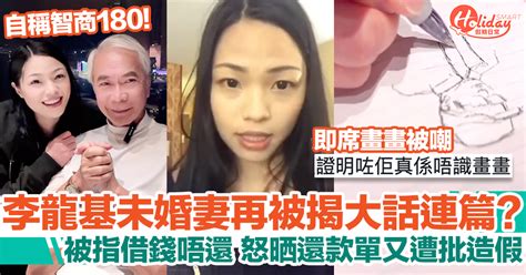 smart travel主持人|李龍基未婚妻Chris被指借錢唔還晒還款單又出事！自稱智商180再 .